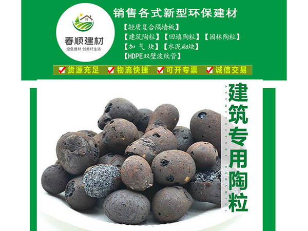 鷹潭用輕質(zhì)高強陶粒，發(fā)貨快捷，江西周邊發(fā)貨