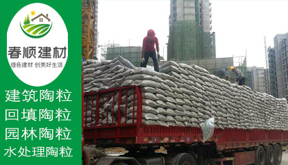 供應(yīng)建筑混凝土澆筑陶粒，水處理陶粒濾料，全國發(fā)貨