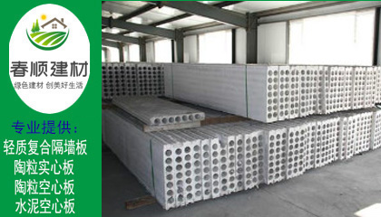 廠(chǎng)家直銷(xiāo)輕質(zhì)隔墻板 室內(nèi)隔斷 水泥空心板 規(guī)格120x600x3000