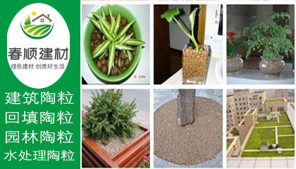 輕質(zhì)陶粒價格，綠化陶粒廠商，陶粒批發(fā)廠家，工廠直銷