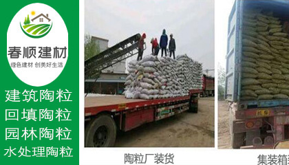 輕質(zhì)陶粒價格，綠化陶粒廠商，陶粒批發(fā)廠家，工廠直銷